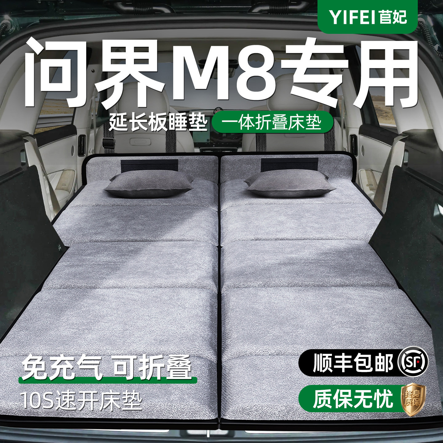 华为问界M8汽车专用车载折叠床垫aito五座后备箱睡觉神器后排睡垫