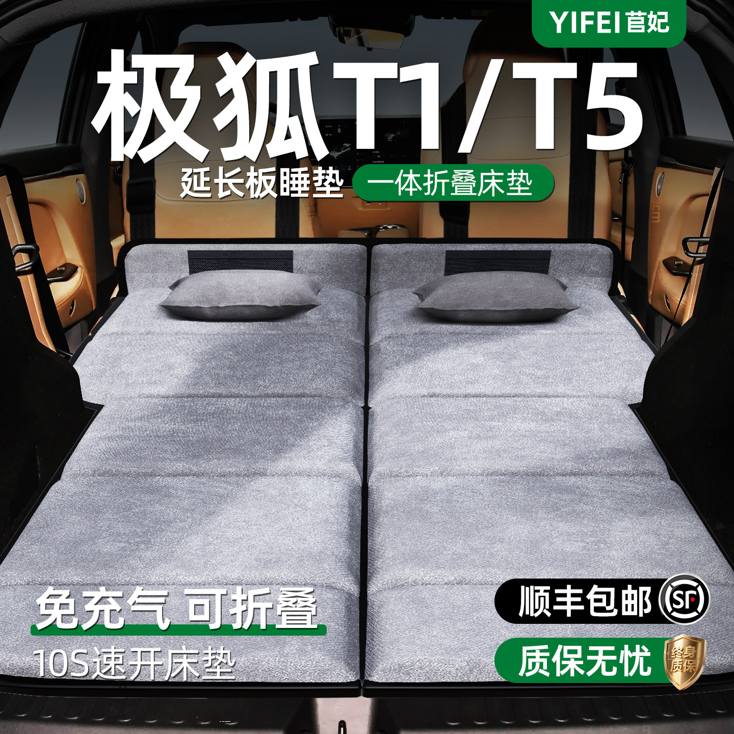 极狐汽车专用车载折叠床垫T1后备箱车上睡觉神器阿尔法T5后排睡垫