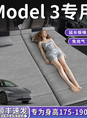 特斯拉Model3汽车专用车载后排睡垫后备箱床垫焕新版找平毛豆露营