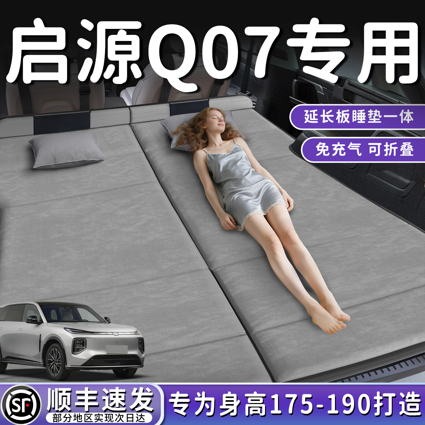 【启源Q07】加长后备箱折叠床垫