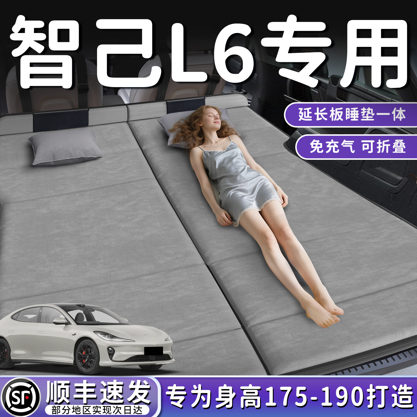 【智己L6】加长后备箱折叠床垫