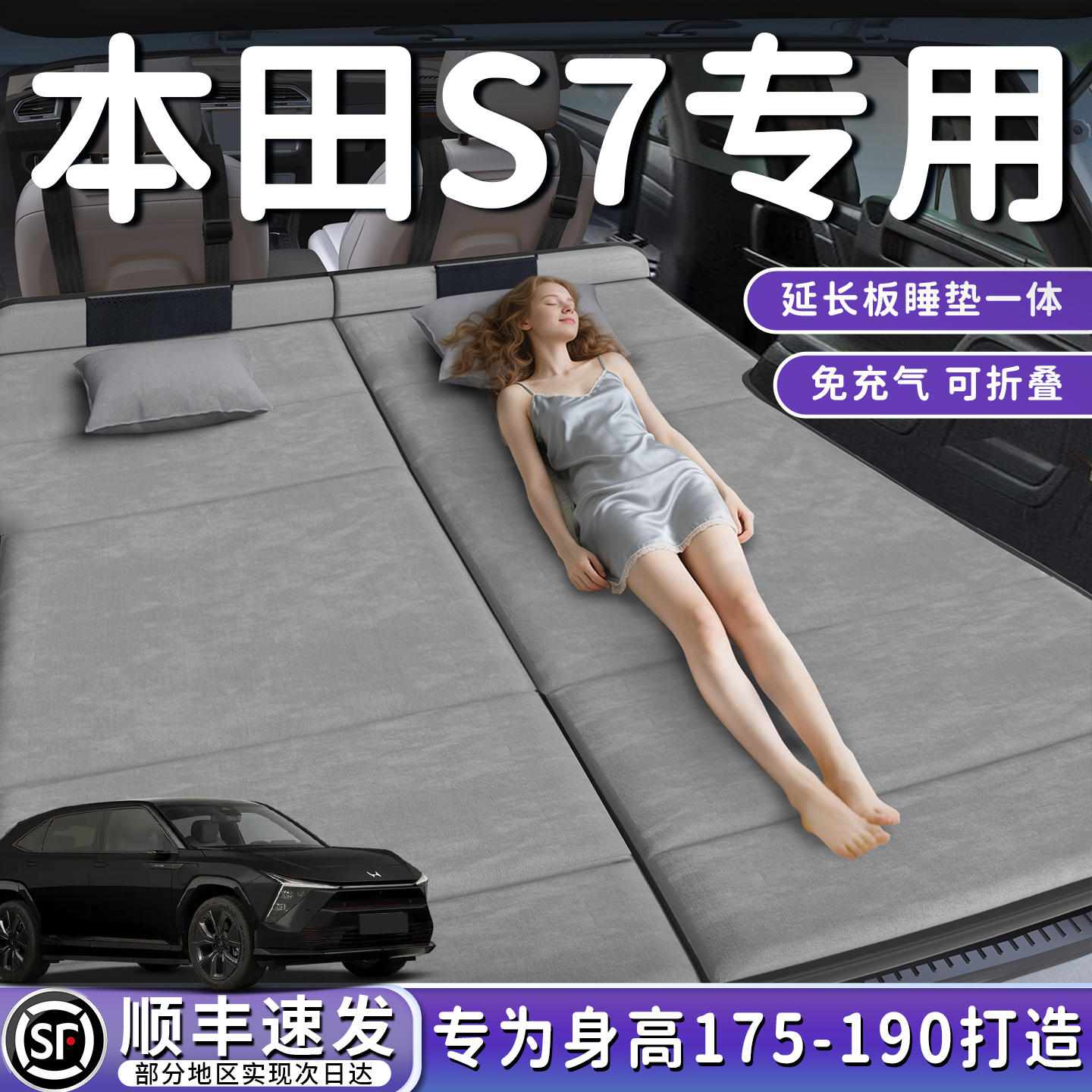 【本田S7】加长后备箱折叠床垫