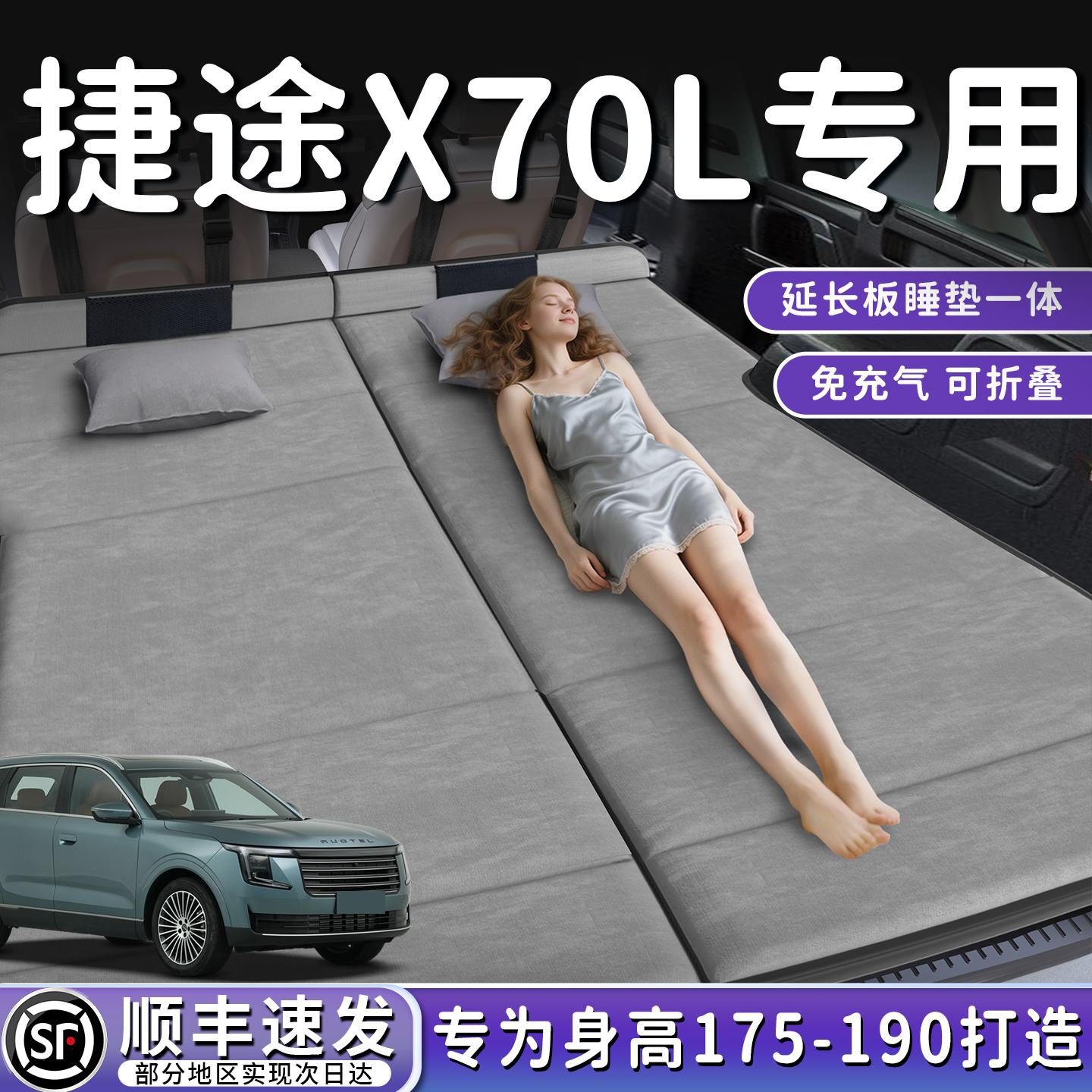 【捷途X70L】加长后备箱折叠床垫