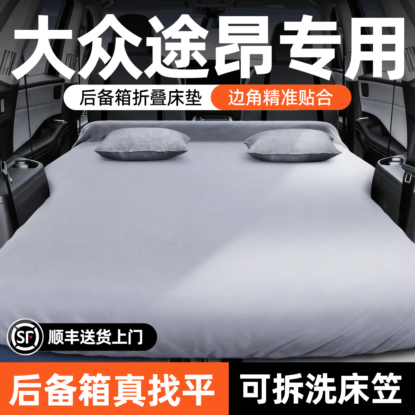 大众途昂专用26款汽车后备箱睡垫pro后排床垫X车载折叠垫睡觉神器
