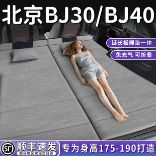 北京BJ30汽车专用车载折叠床垫BJ40后备箱睡垫后排延长板睡觉神器