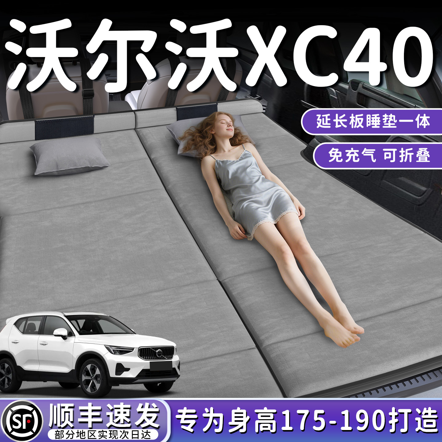 沃尔沃XC40汽车专用车载后排睡垫后备箱床垫床车延长板折叠免充气