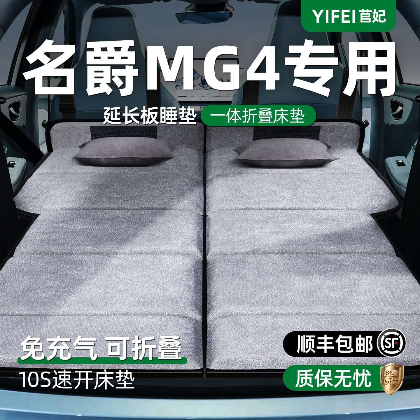 【名爵MG4】加长后备箱折叠床垫图片