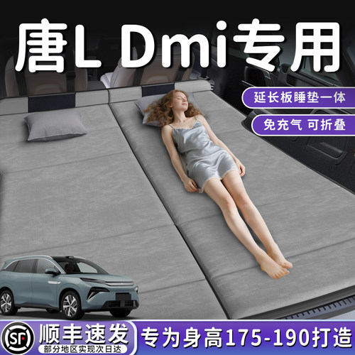 【唐LDMI】加长后备箱折叠床垫