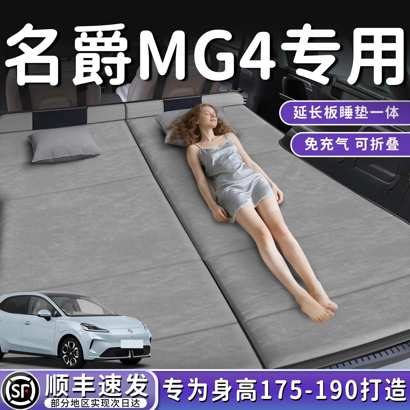 【名爵MG4】加长后备箱折叠床垫