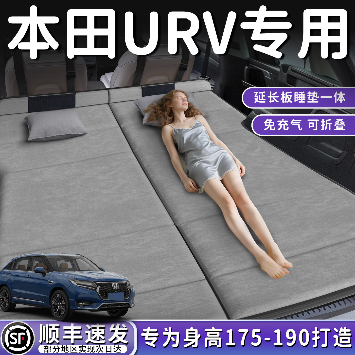 本田URV汽车专用车载折叠床垫后备箱车床后排睡垫免充气睡觉神器