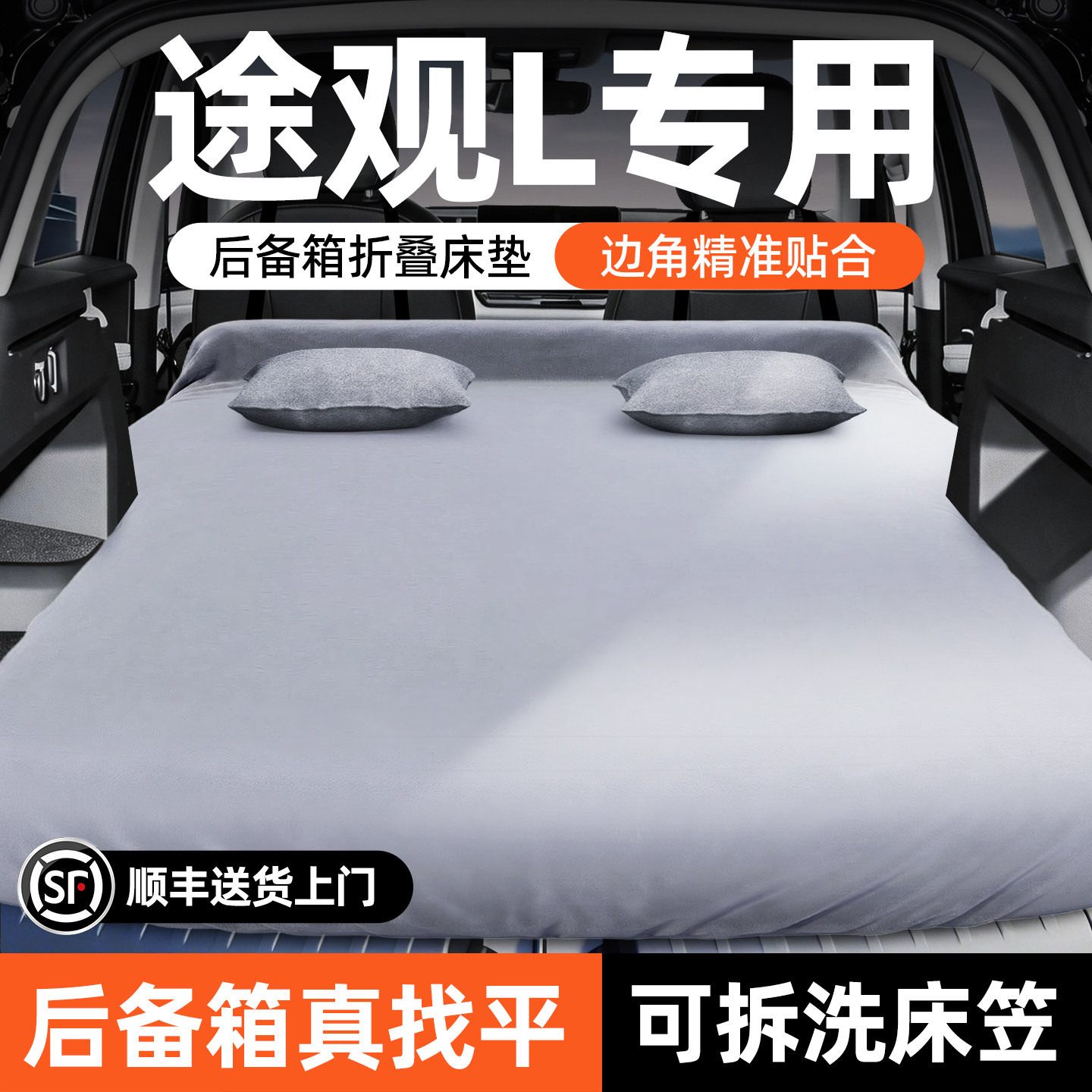 途观L专用后备箱床垫大众汽车后排睡垫pro车载折叠垫睡觉神器床车