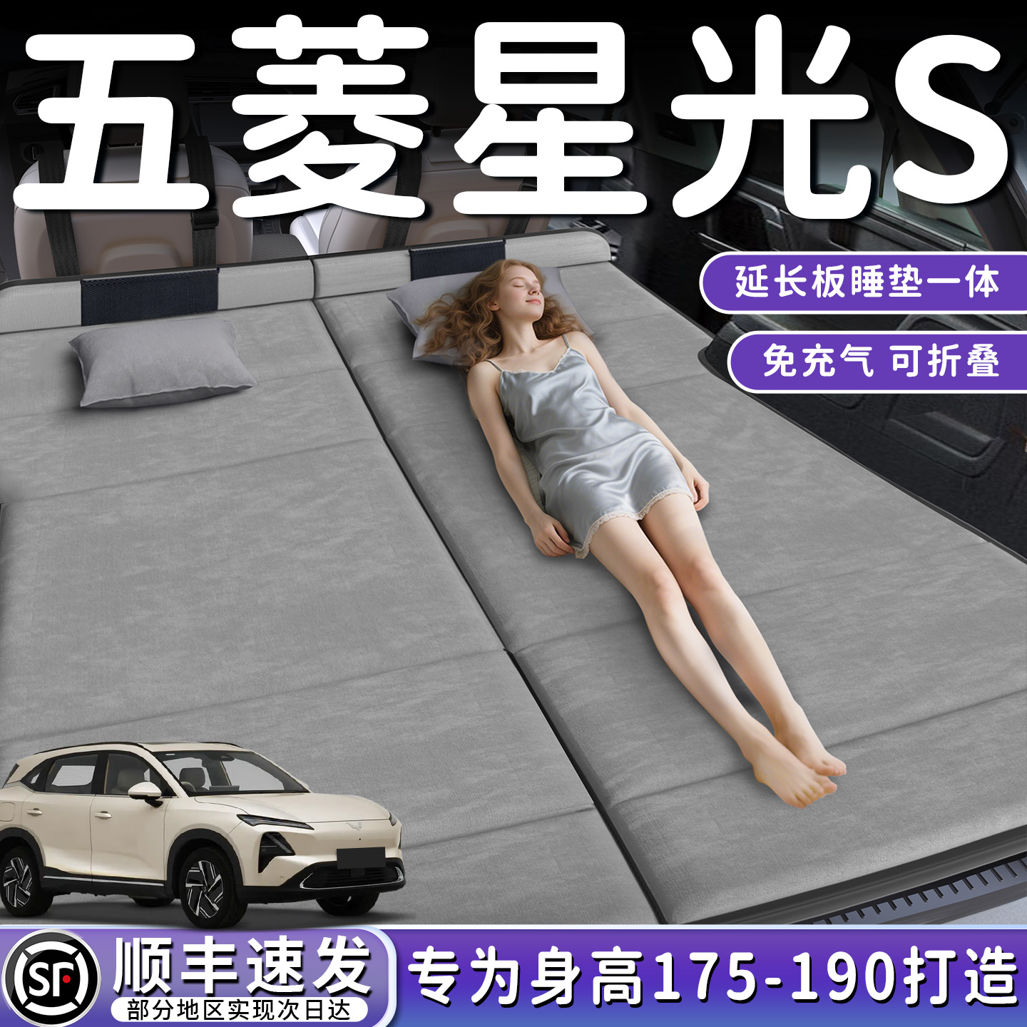 【五菱星光S】加长后备箱折叠床