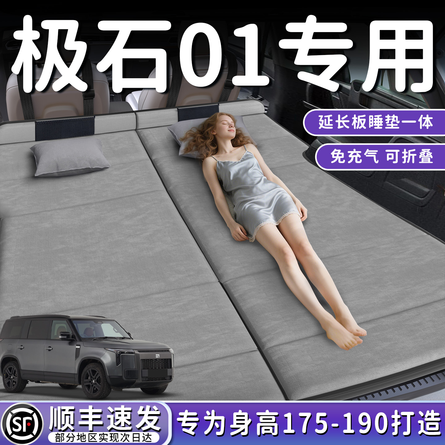 【极石01】加长后备箱折叠床垫