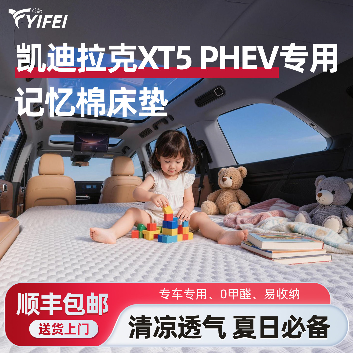 【凯迪拉克XT5】可拆洗车载床垫图片
