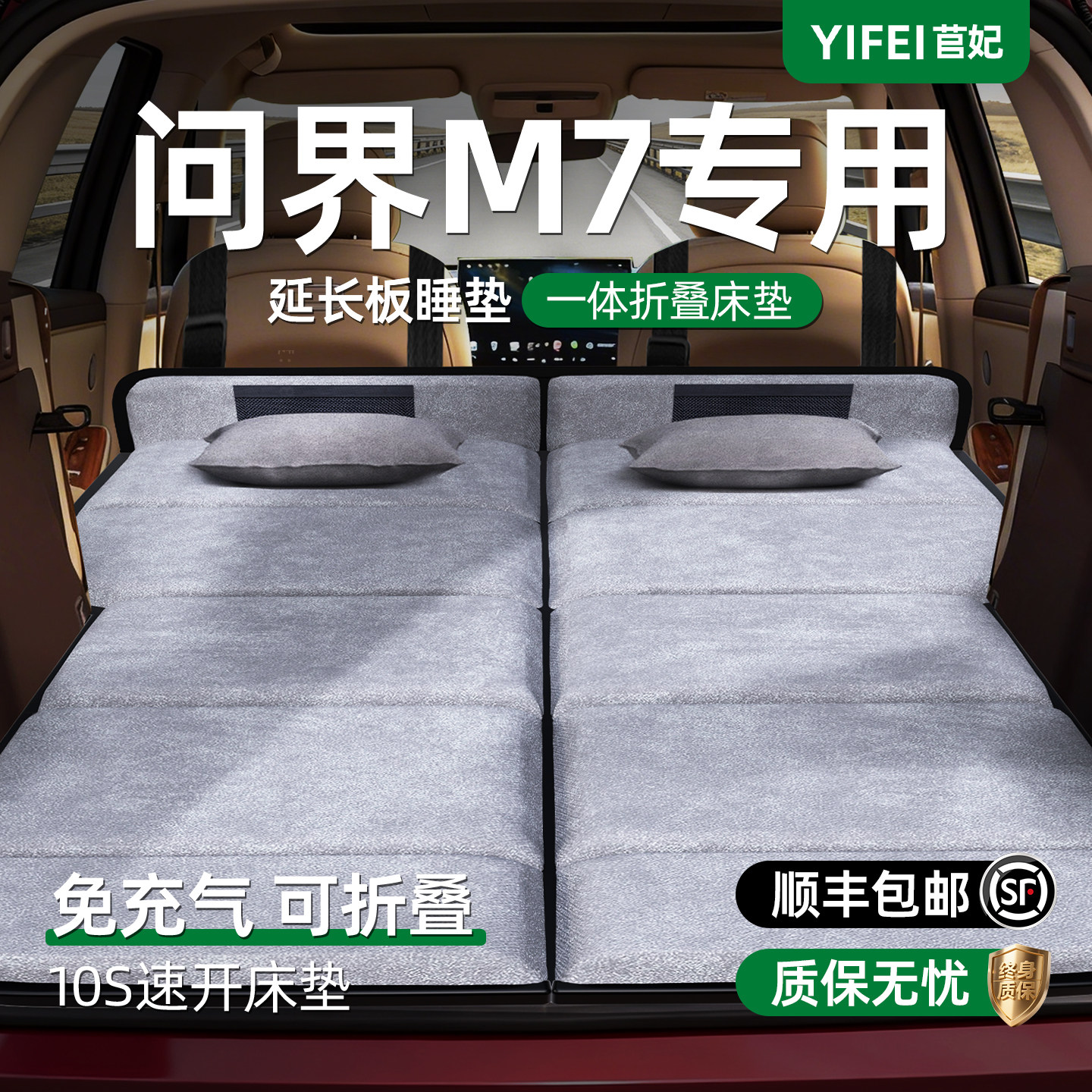 华为问界M7汽车专用车载折叠床垫赛力斯26款新后排后备箱睡觉神器