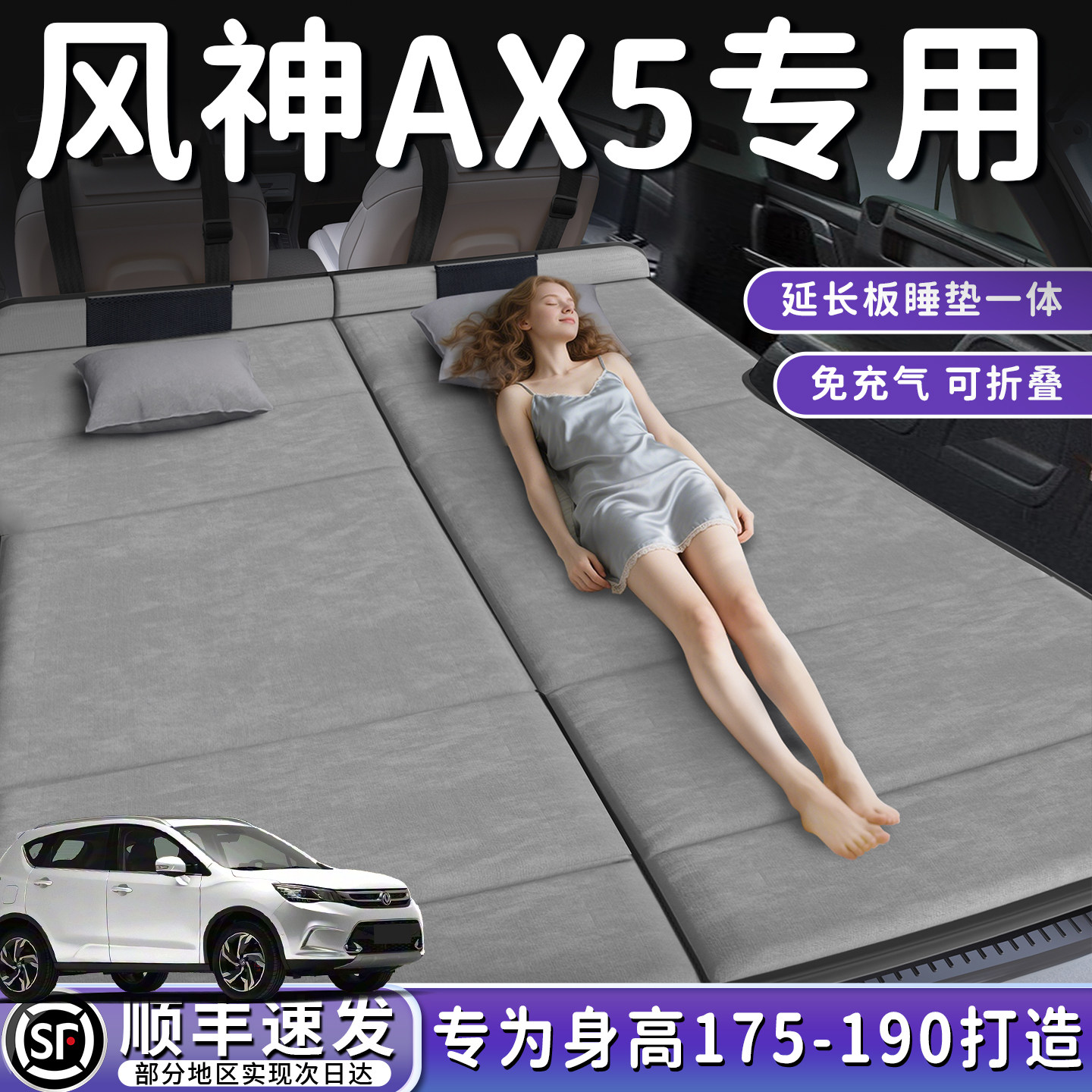 风神AX5汽车专用车载折叠床垫后备箱睡垫后排东风睡觉神器延长板