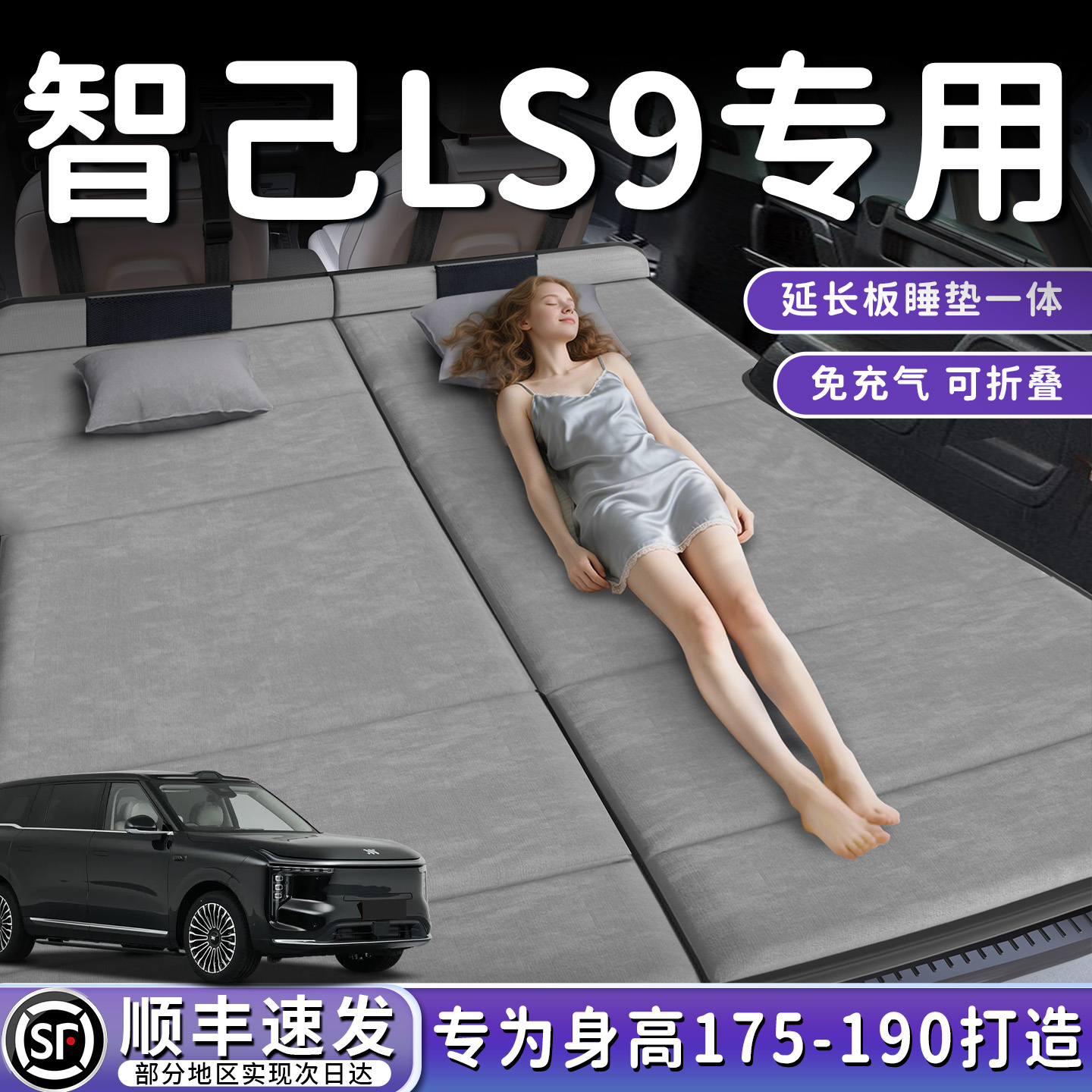 【智己LS9】加长后备箱折叠床垫