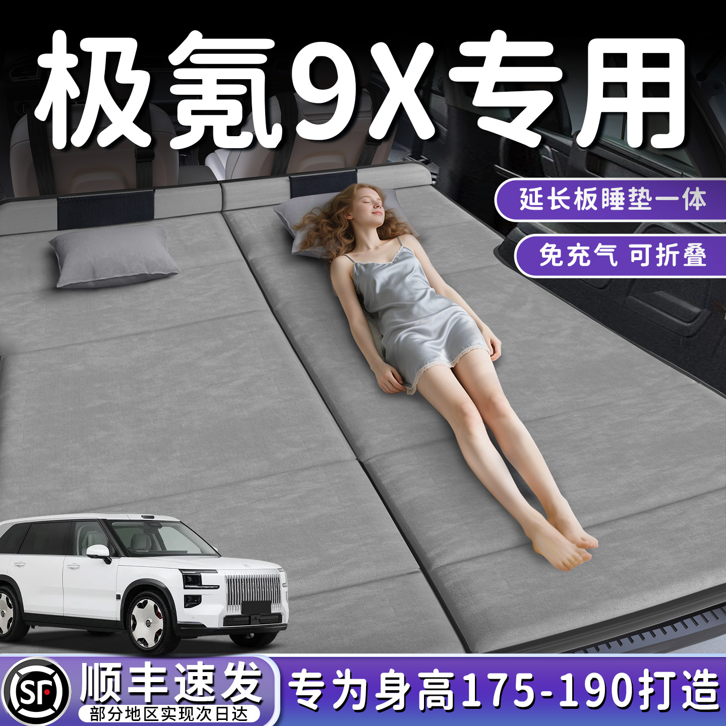 【极氪9X】加长后备箱折叠床垫
