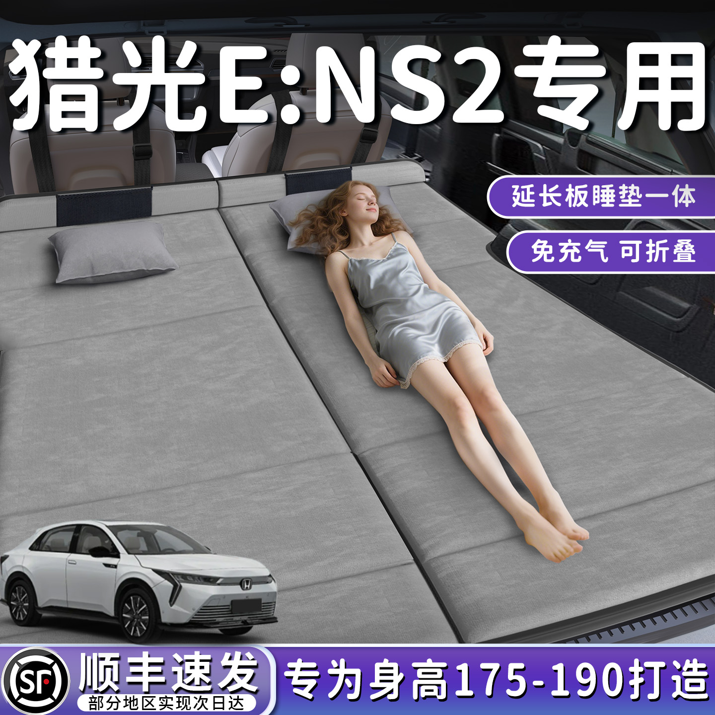 【猎光eNS2】加长后备箱折叠床垫