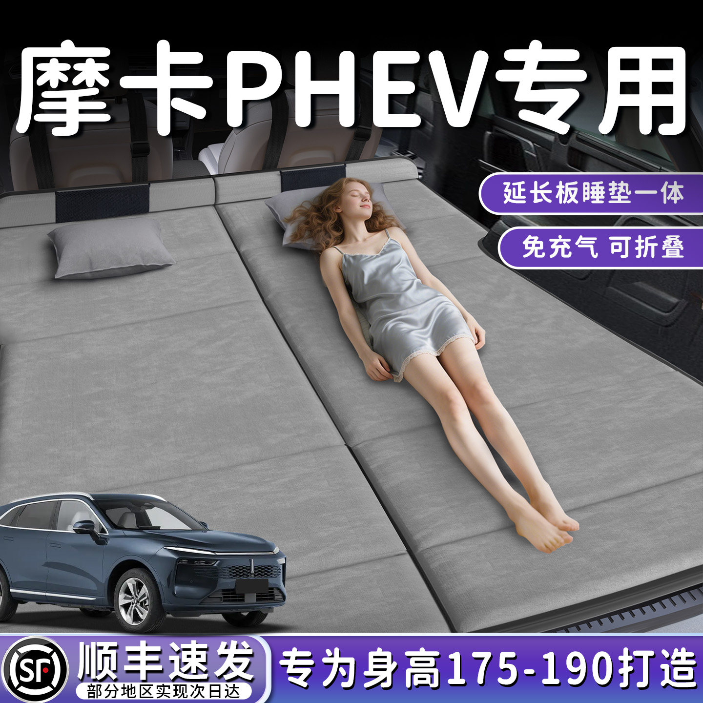 魏派摩卡PHEV汽车专用车载折叠床垫后备箱睡垫wey后排延长板床垫