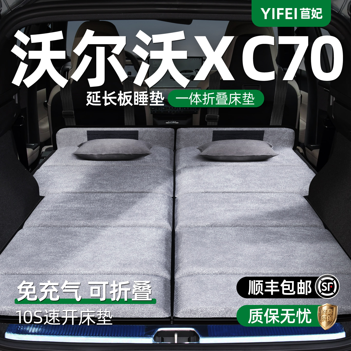 沃尔沃XC70汽车专用车载折叠床垫后备箱睡觉神器免充气后排睡垫床