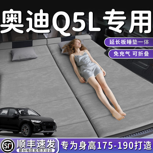 【奥迪Q5L】加长后备箱折叠床垫