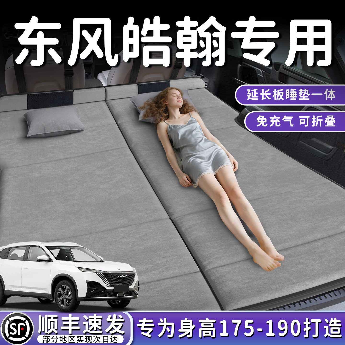 东风皓翰汽车专用车载床垫后排睡垫后备箱床免充气睡觉神器延长板,汽车用品/电子/清洗/改装,车载旅行床,淘宝优惠券,粉丝福利购,淘宝优惠卷