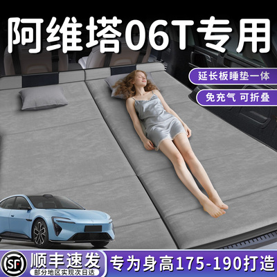 【阿维塔06】加长后备箱折叠床垫
