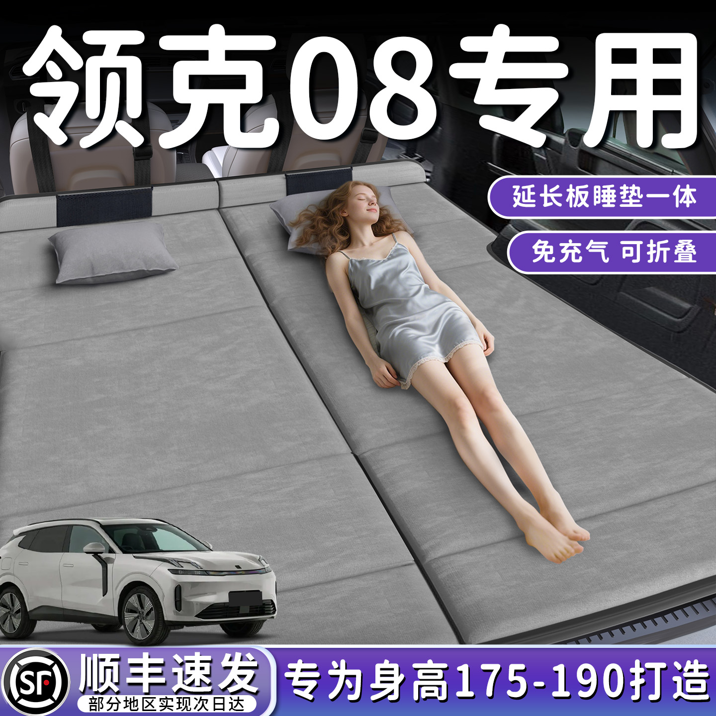 【领克08】加长免充气床垫
