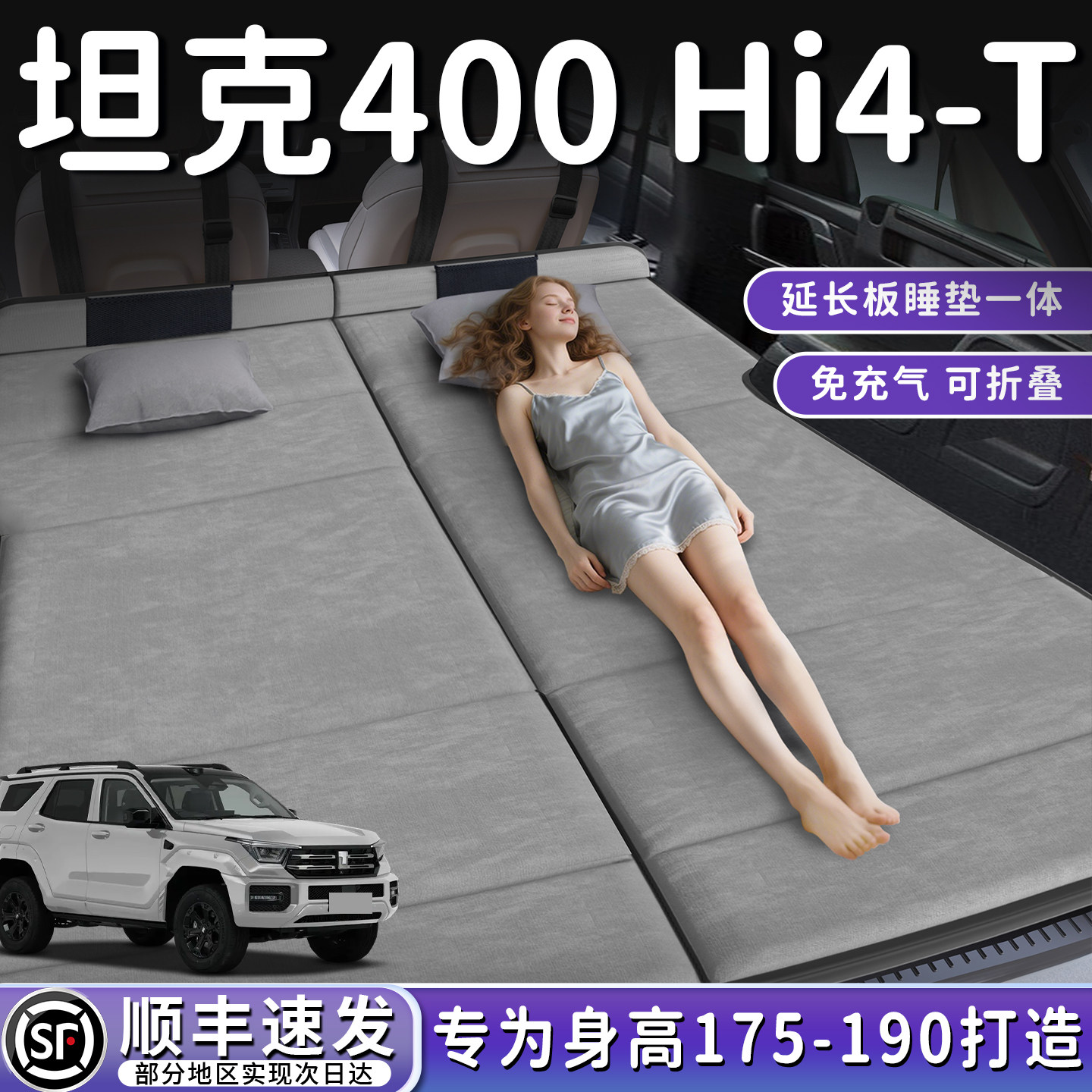 坦克400hi4t汽车专用400车载后备箱床垫折叠垫后排睡垫床车延长板,汽车用品/电子/清洗/改装,车载旅行床,淘宝优惠券,粉丝福利购,淘宝优惠卷