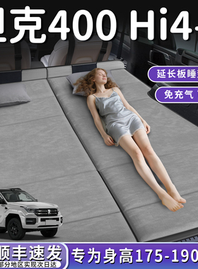 坦克400hi4t汽车专用400车载后备箱床垫折叠垫后排睡垫床车延长板