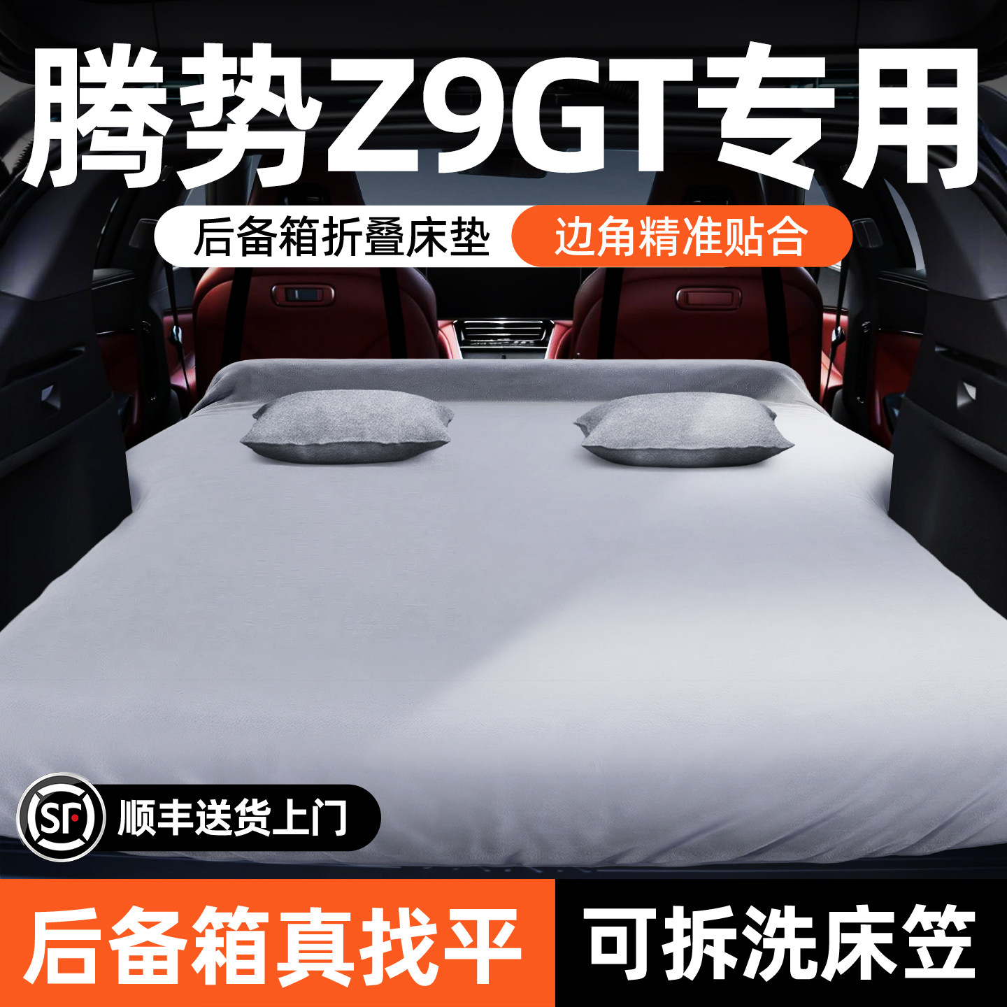 腾势Z9GT专用汽车车载床垫后排睡垫后备箱折叠垫车上睡觉神器座床