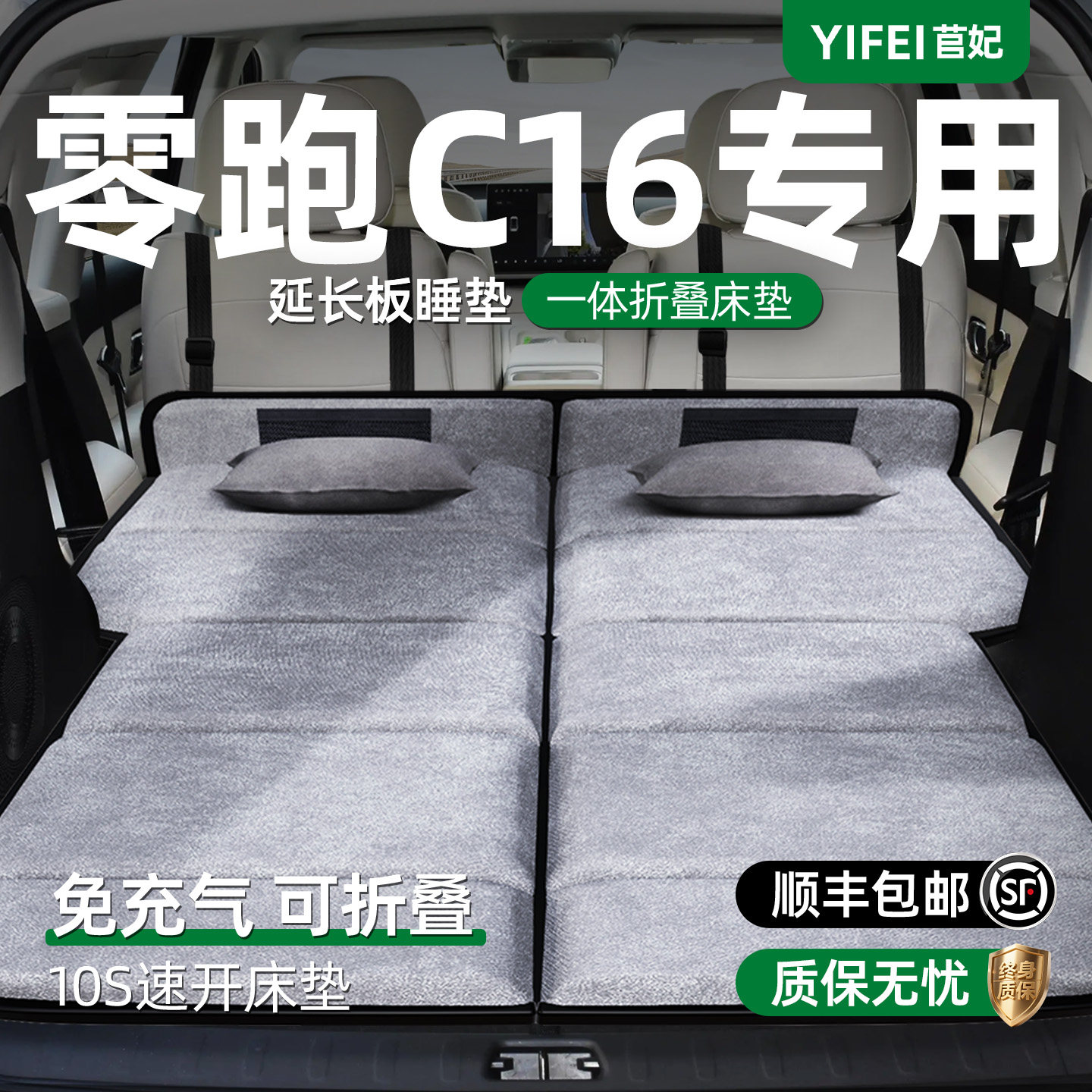 【零跑C16】加长后备箱折叠床垫图片
