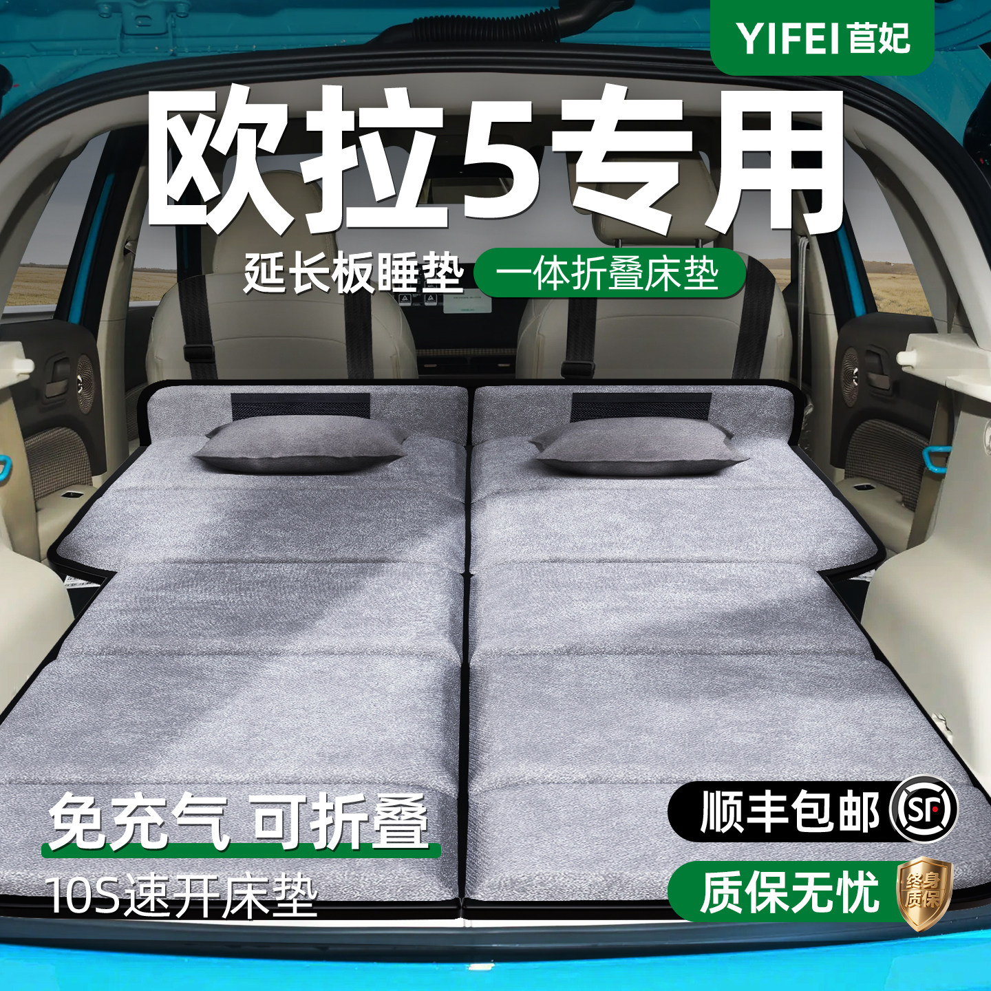 长城欧拉5汽车专用车载折叠床垫后备箱睡觉神器后排延长板睡垫床