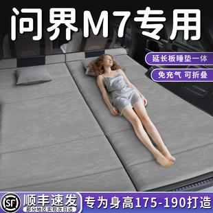赛力斯aito问界M7汽车后排睡垫车载床垫后备箱专用车内折叠垫华为