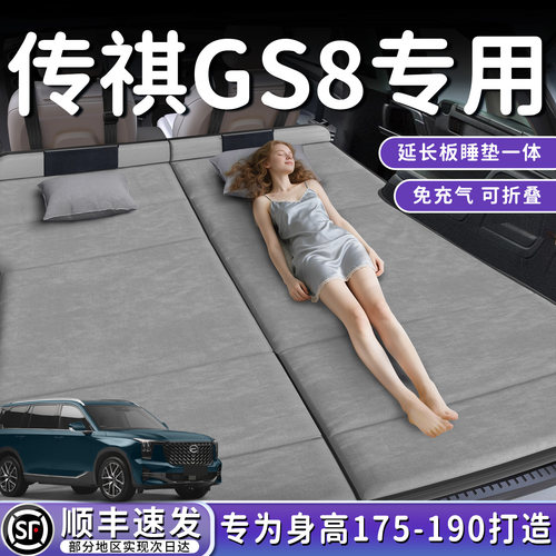 【传祺GS8】加长后备箱折叠床垫