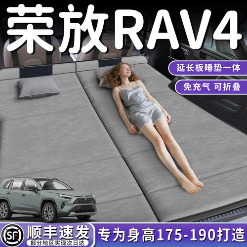 【荣放RAV4】加长免充气床垫