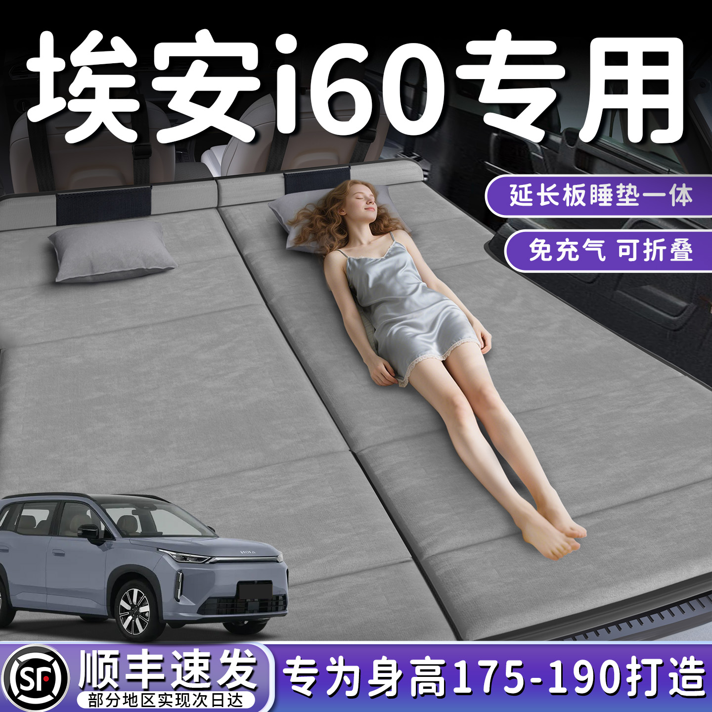 【埃安i60】加长后备箱折叠床垫