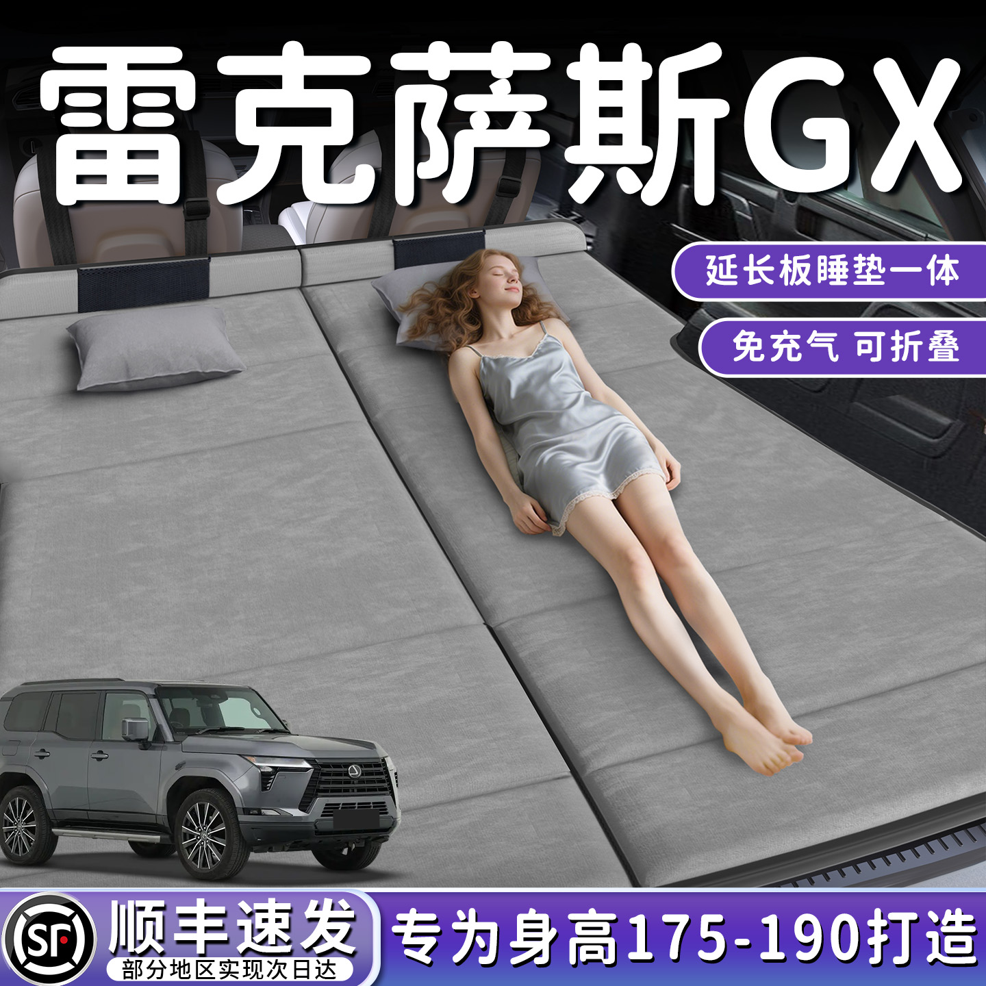 【雷克萨斯GX】后备箱折叠床垫