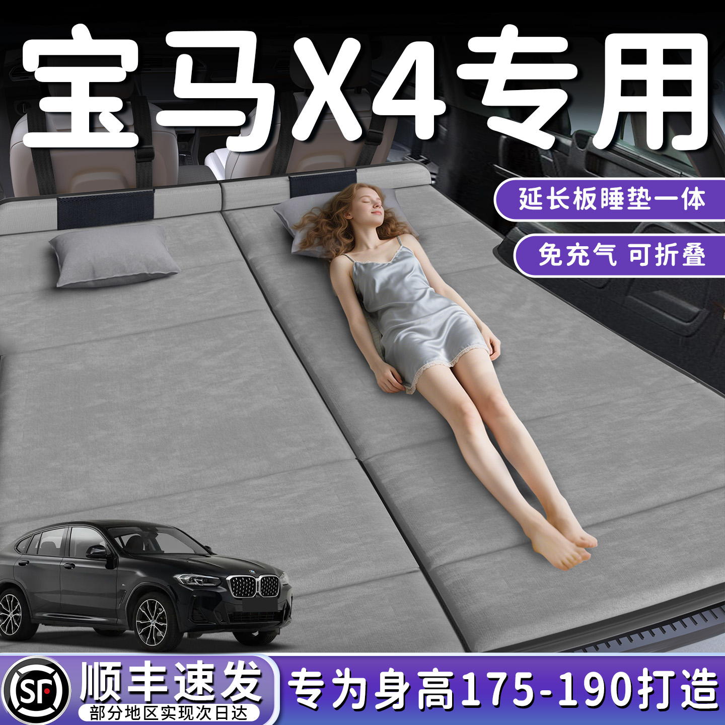【宝马X4】加长后备箱折叠床垫