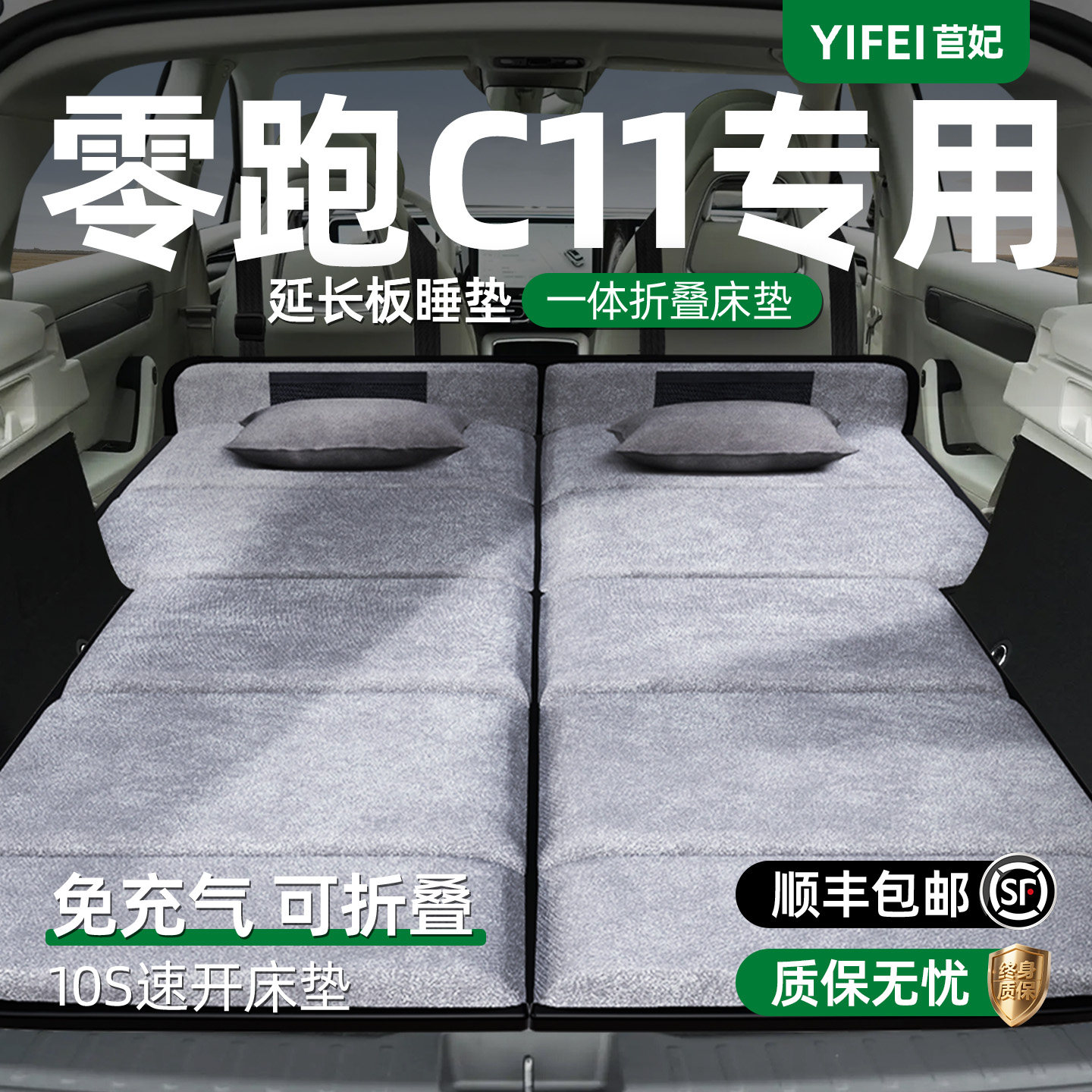 零跑C11汽车专用车载折叠床垫后备箱睡觉神器26款后排睡垫床领跑