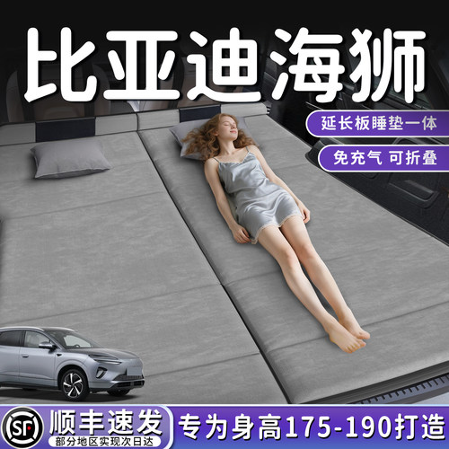 【比亚迪海狮】后备箱折叠床垫
