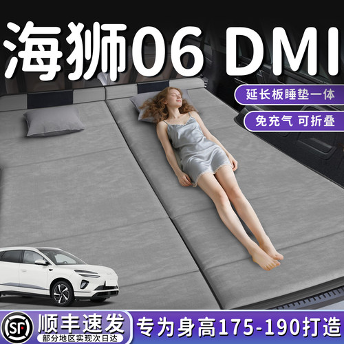 【海狮06dmi】后备箱折叠床垫