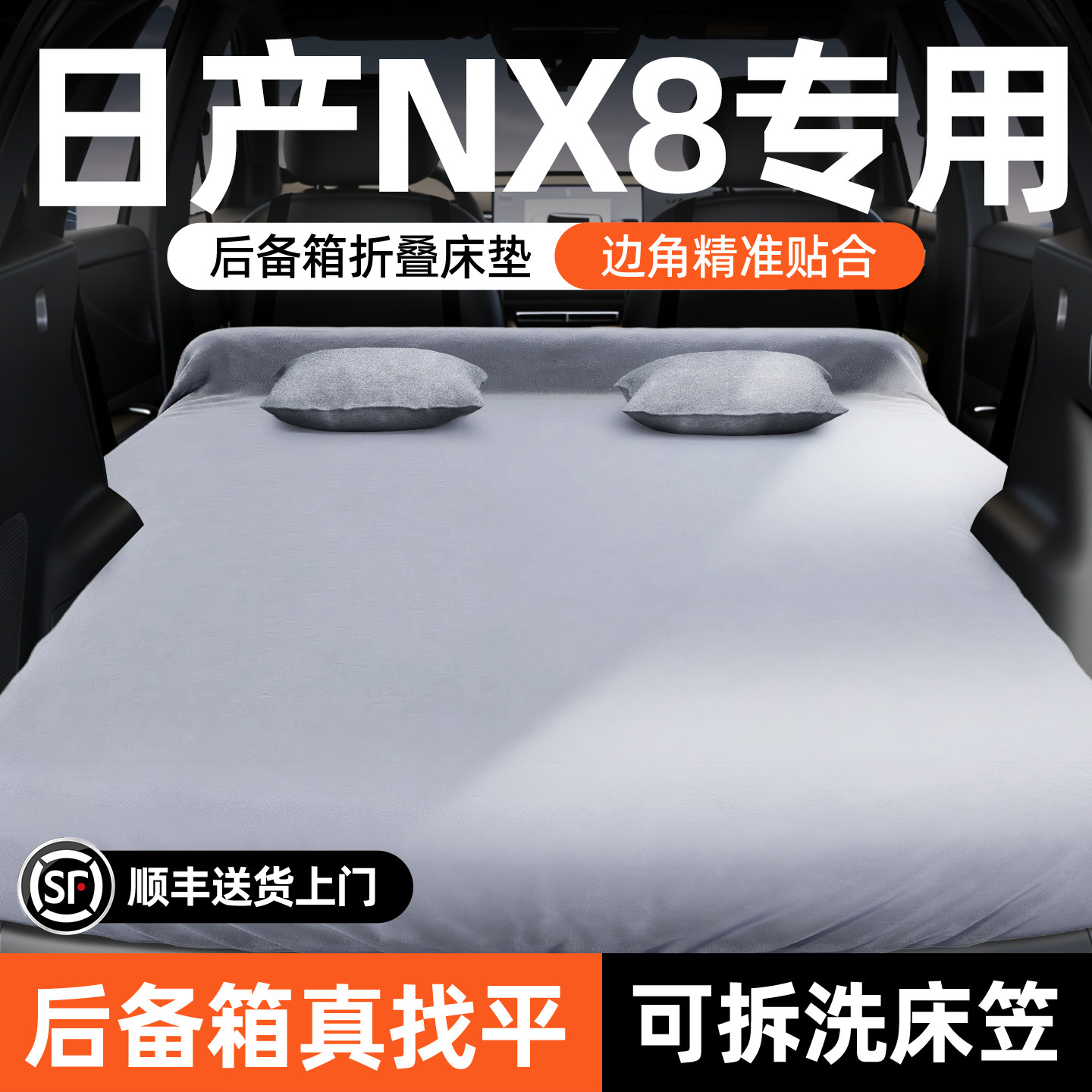 【日产NX8】可拆洗后备箱床垫图片
