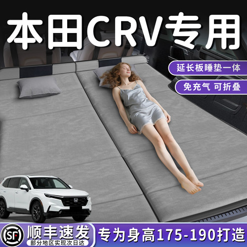 【本田CRV】加长后备箱折叠床垫