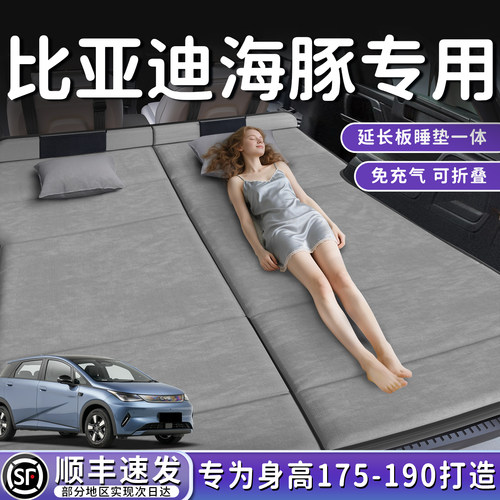 【海豚】加长后备箱折叠床垫