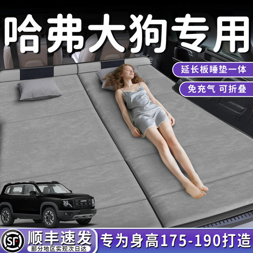 【哈弗大狗】加长后备箱折叠床垫