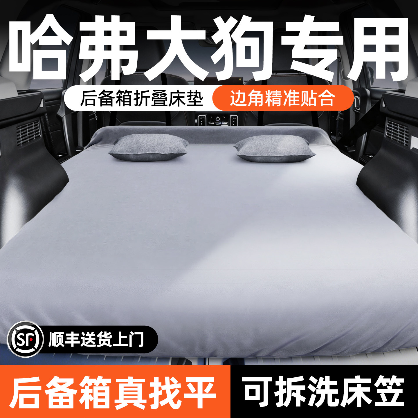 哈弗大狗专用后备箱床垫哈佛汽车后排睡垫车载折叠垫26款睡觉神器