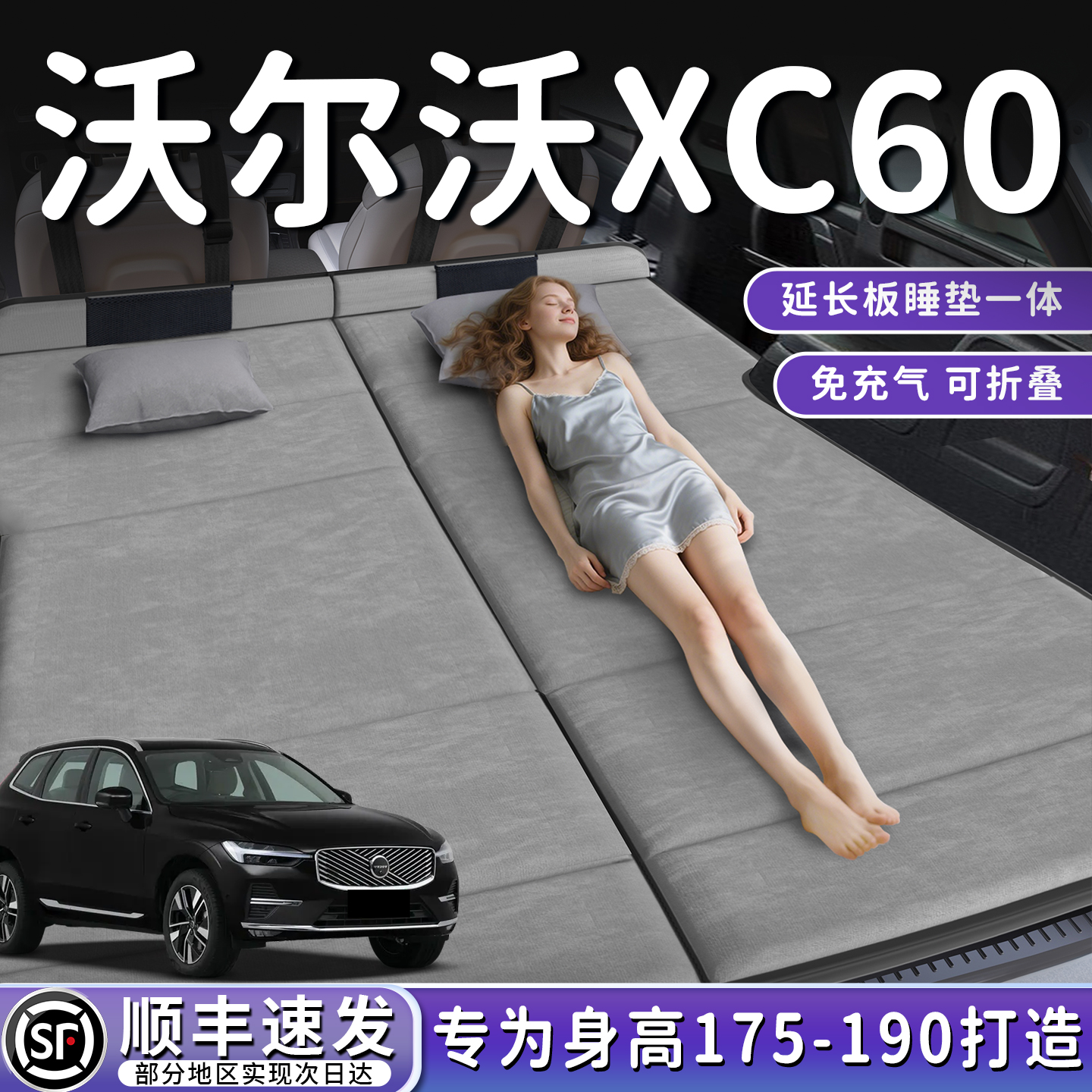 沃尔沃XC60汽车专用车载后排睡垫后备箱床垫床车延长板睡觉神器床