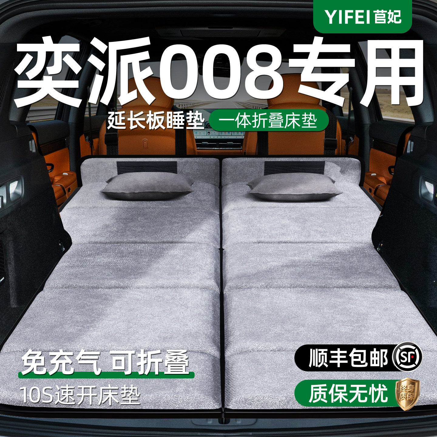 东风奕派008汽车专用车载折叠床垫eπ后备箱睡觉神器后排睡垫26款